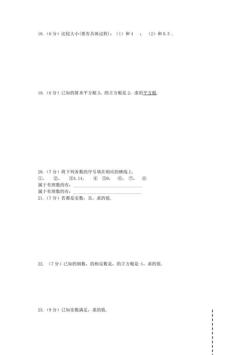 2019-2020年七年级数学下学期第一次月考试题 新人教版(V).doc_第2页