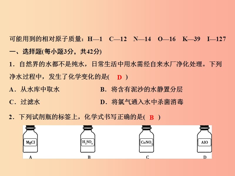 2019年秋九年级化学上册第四单元自然界的水综合检测题习题课件 新人教版.ppt_第2页