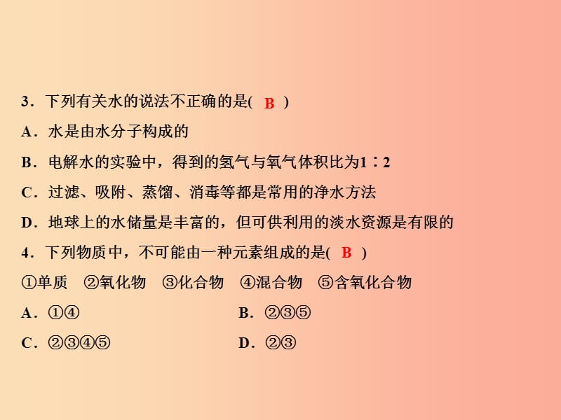 2019年秋九年级化学上册第四单元自然界的水综合检测题习题课件 新人教版.ppt_第3页