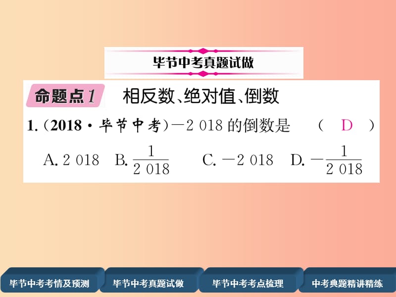 毕节专版2019年中考数学复习第1章数与式第1课时实数的有关概念精讲课件.ppt_第3页