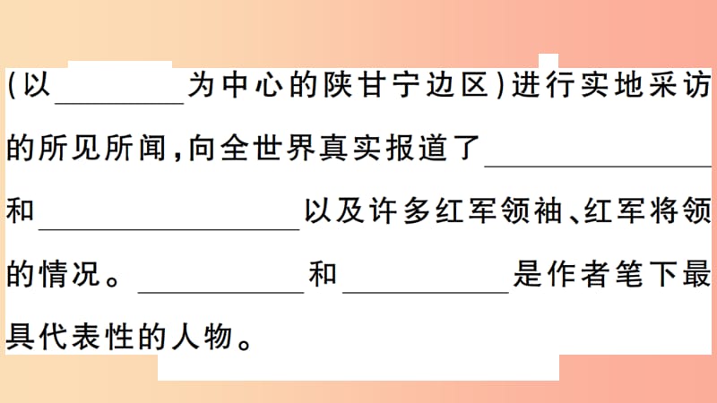 安徽专版八年级语文上册微专题3名著阅读习题课件新人教版.ppt_第3页