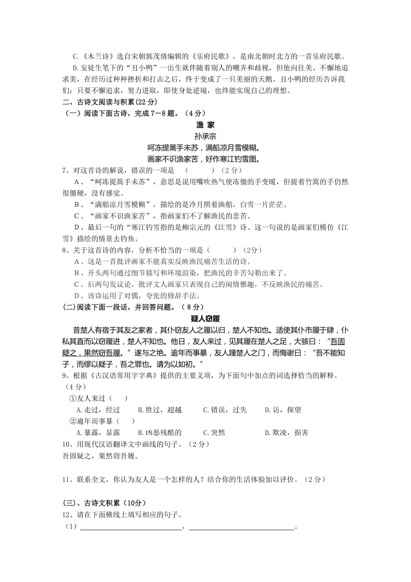 2019-2020年七年级下学期第一次段考语文试卷.doc_第2页