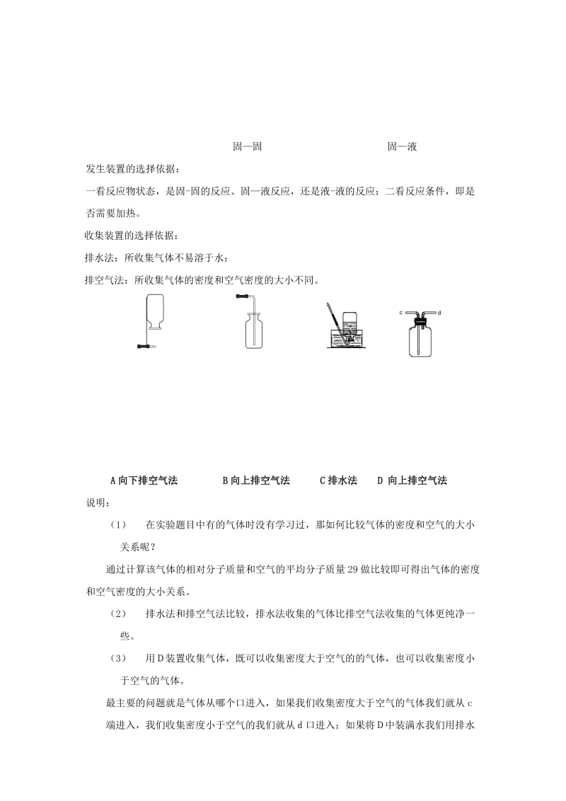 2019-2020年中考化学专题讲解 二氧化碳的制取练习 沪教版.doc_第3页