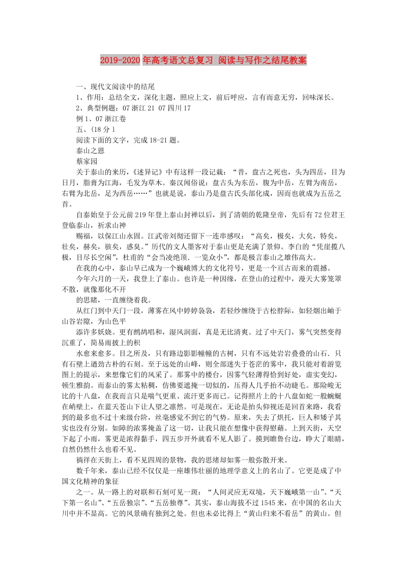 2019-2020年高考语文总复习 阅读与写作之结尾教案.doc_第1页