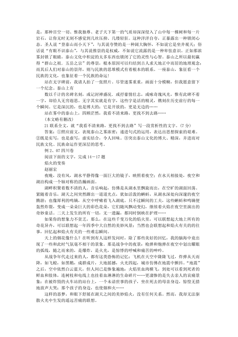 2019-2020年高考语文总复习 阅读与写作之结尾教案.doc_第2页