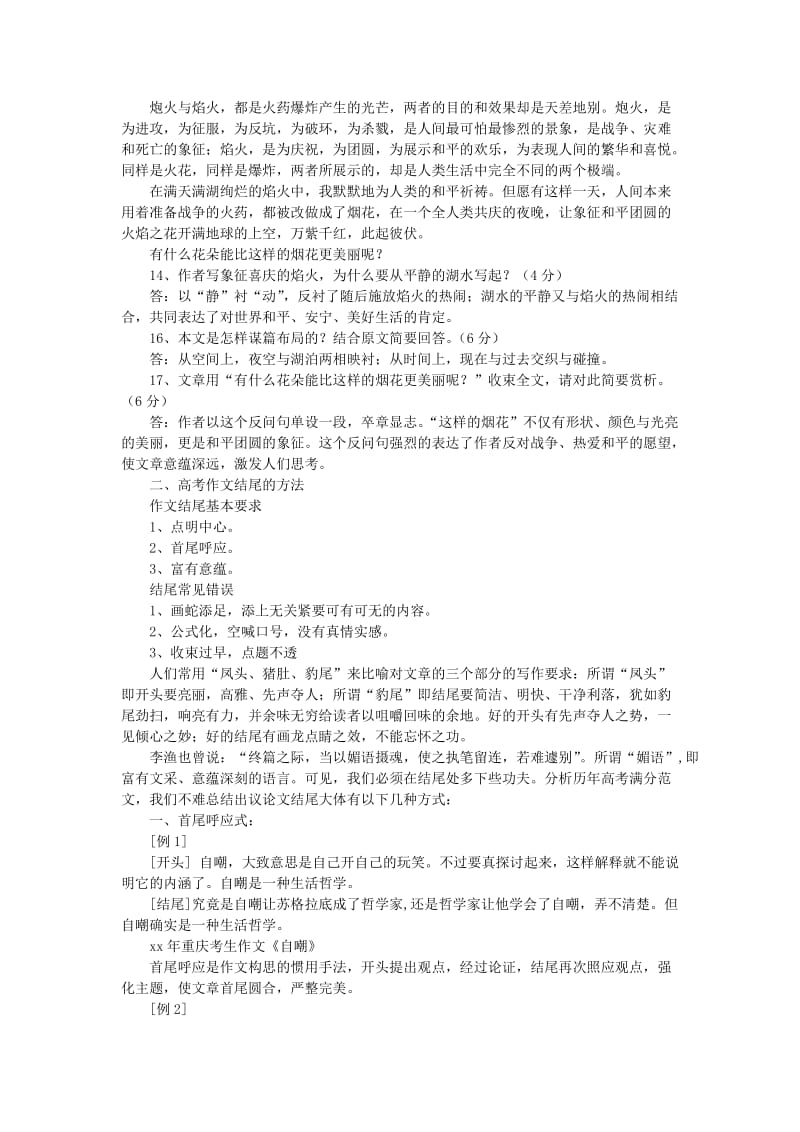 2019-2020年高考语文总复习 阅读与写作之结尾教案.doc_第3页