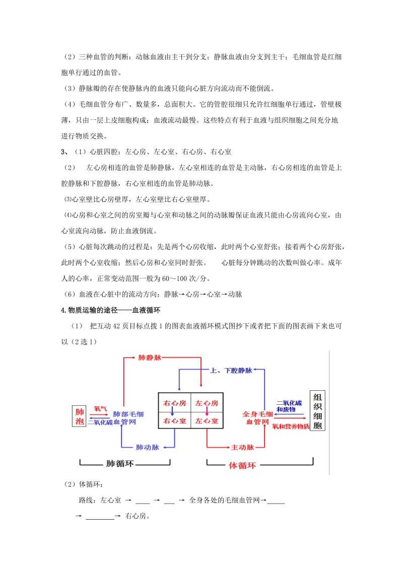 2019-2020年七年级生物下册第三章人体内的物质运输复习知识点济南版.doc_第2页