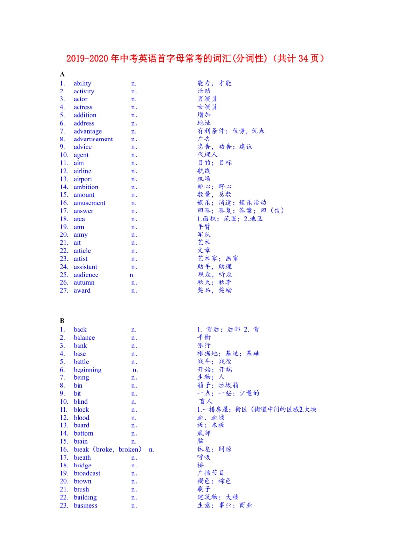 2019-2020年中考英语首字母常考的词汇(分词性)（共计34页）.doc_第1页