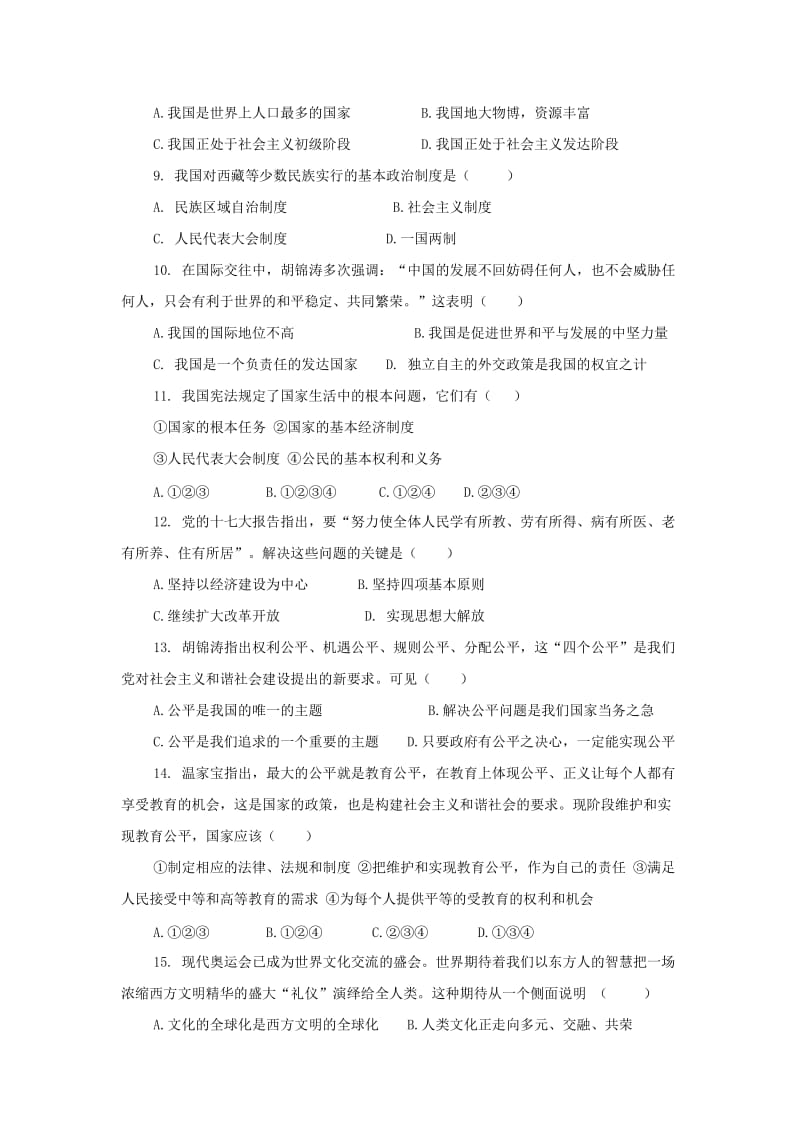 2019-2020年九年级上学期期末考试思想品德试题(V).doc_第2页