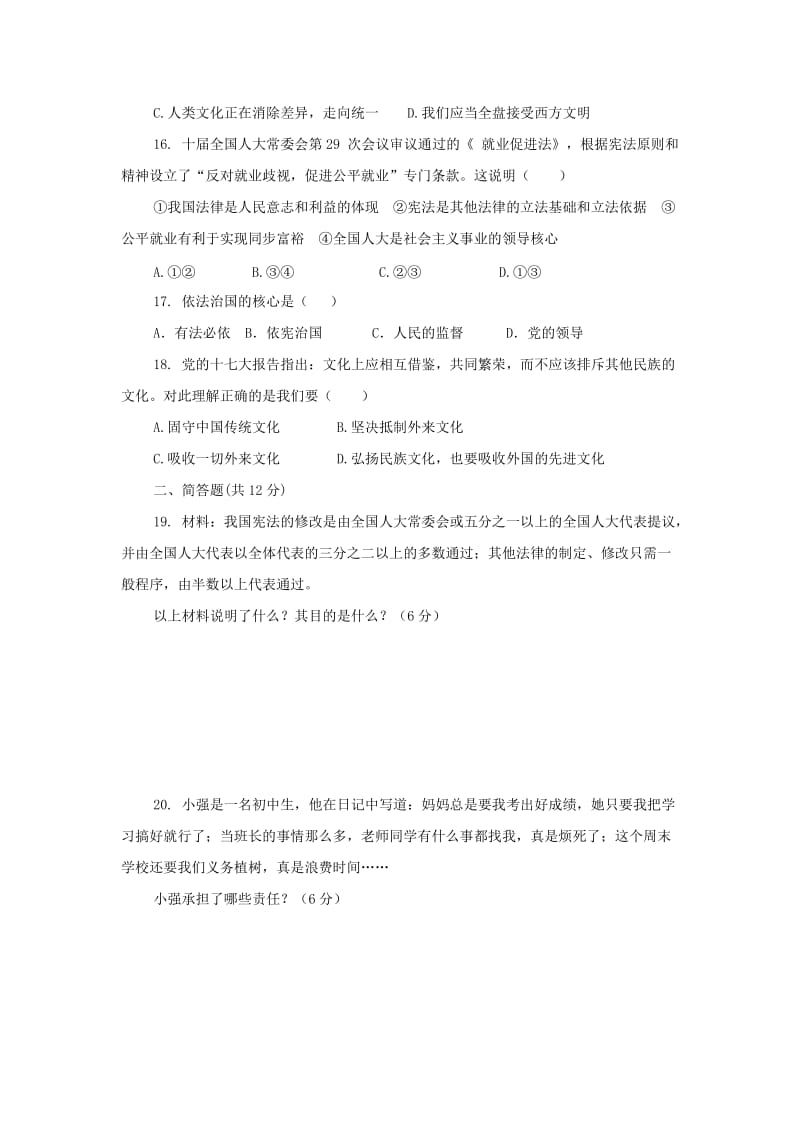 2019-2020年九年级上学期期末考试思想品德试题(V).doc_第3页