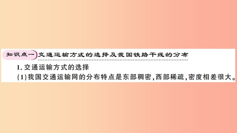 八年级地理上册期末复习第四章中国的经济发展习题课件 新人教版.ppt_第2页