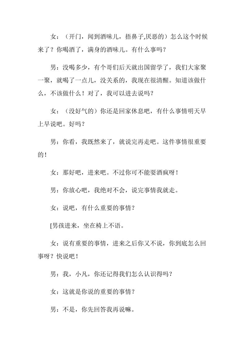 《你查字典了吗》查了字典就会改变两个年轻人的命运.doc_第2页