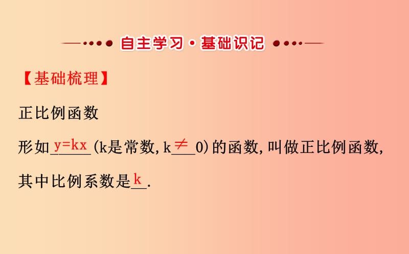 2019版八年级数学下册第十九章一次函数19.2一次函数19.2.1正比例函数第1课时教学课件 新人教版.ppt_第2页