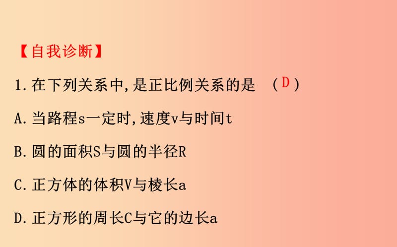 2019版八年级数学下册第十九章一次函数19.2一次函数19.2.1正比例函数第1课时教学课件 新人教版.ppt_第3页