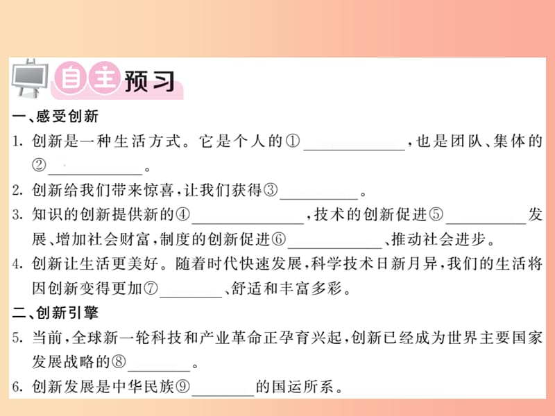 九年级道德与法治上册 第一单元 富强与创新 第二课 创新驱动发展 第一框创新改变生活习题课件 新人教版.ppt_第2页