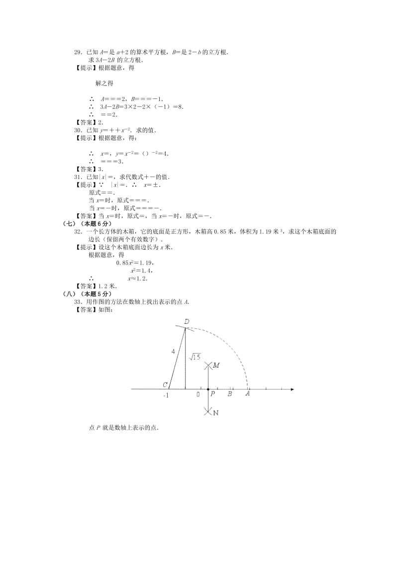 2019-2020年中考数学专题复习《数的开方》提高测试.doc_第2页