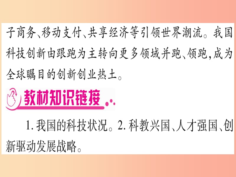 2019年中考道德与法治 第8部分 专题3 实施科教兴国战略 增强自助创新能力课件.ppt_第3页