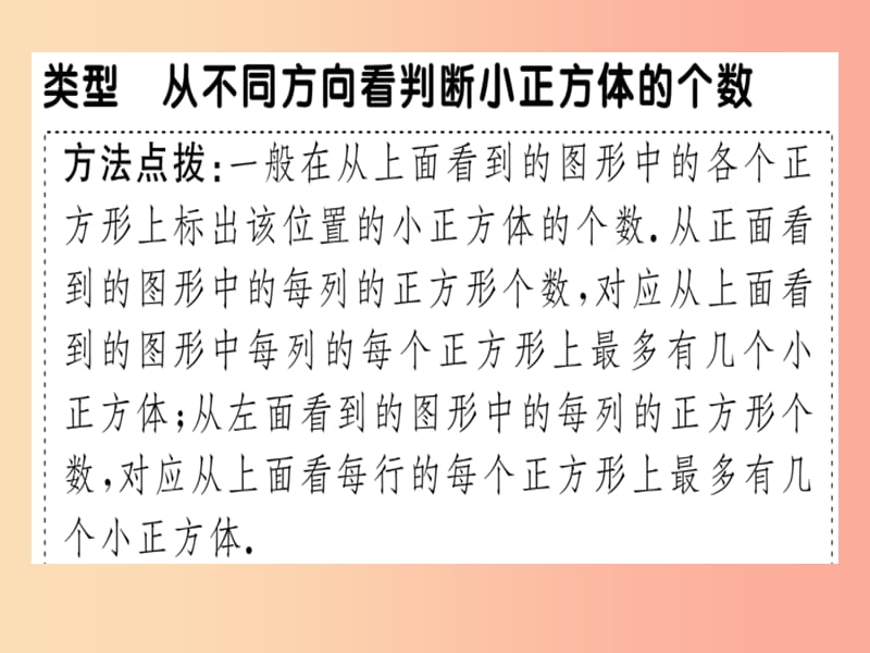 2019年秋七年级数学上册微专题从不同方向看几何体判断小正方体的个数期末热点课件（新版）北师大版.ppt_第2页