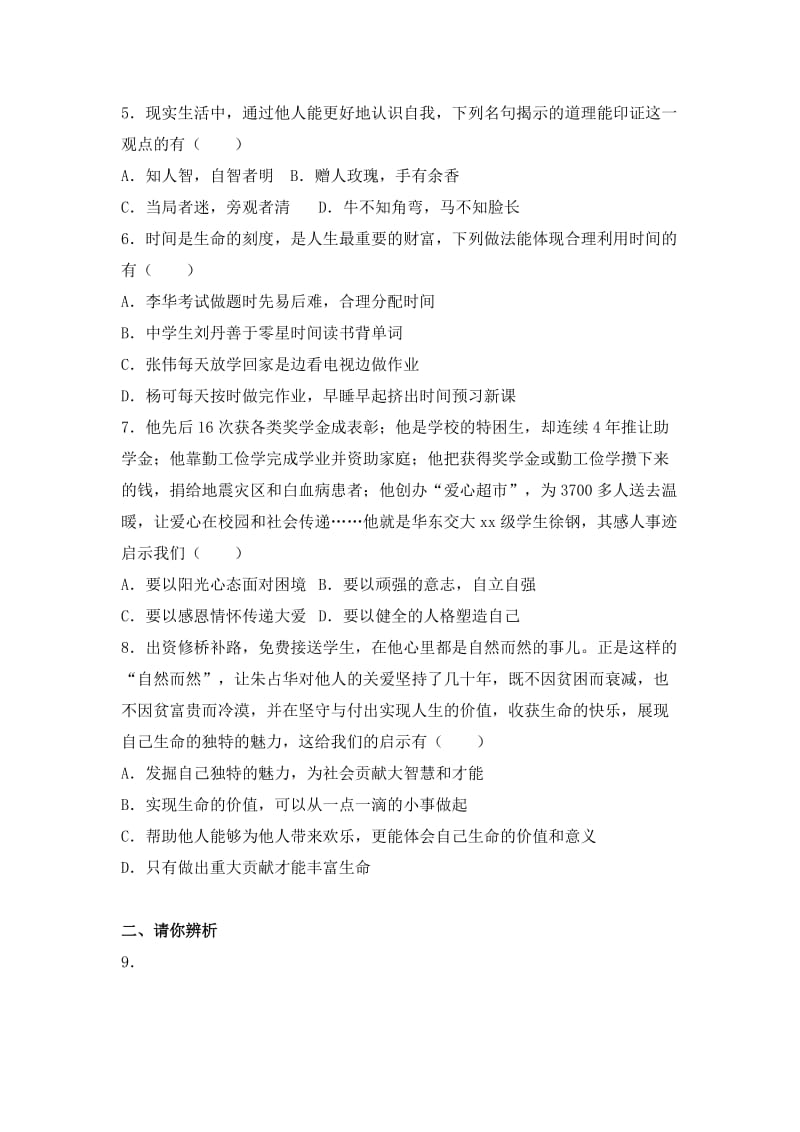 2019-2020年七年级上学期期末道德与法治试卷(I).doc_第2页