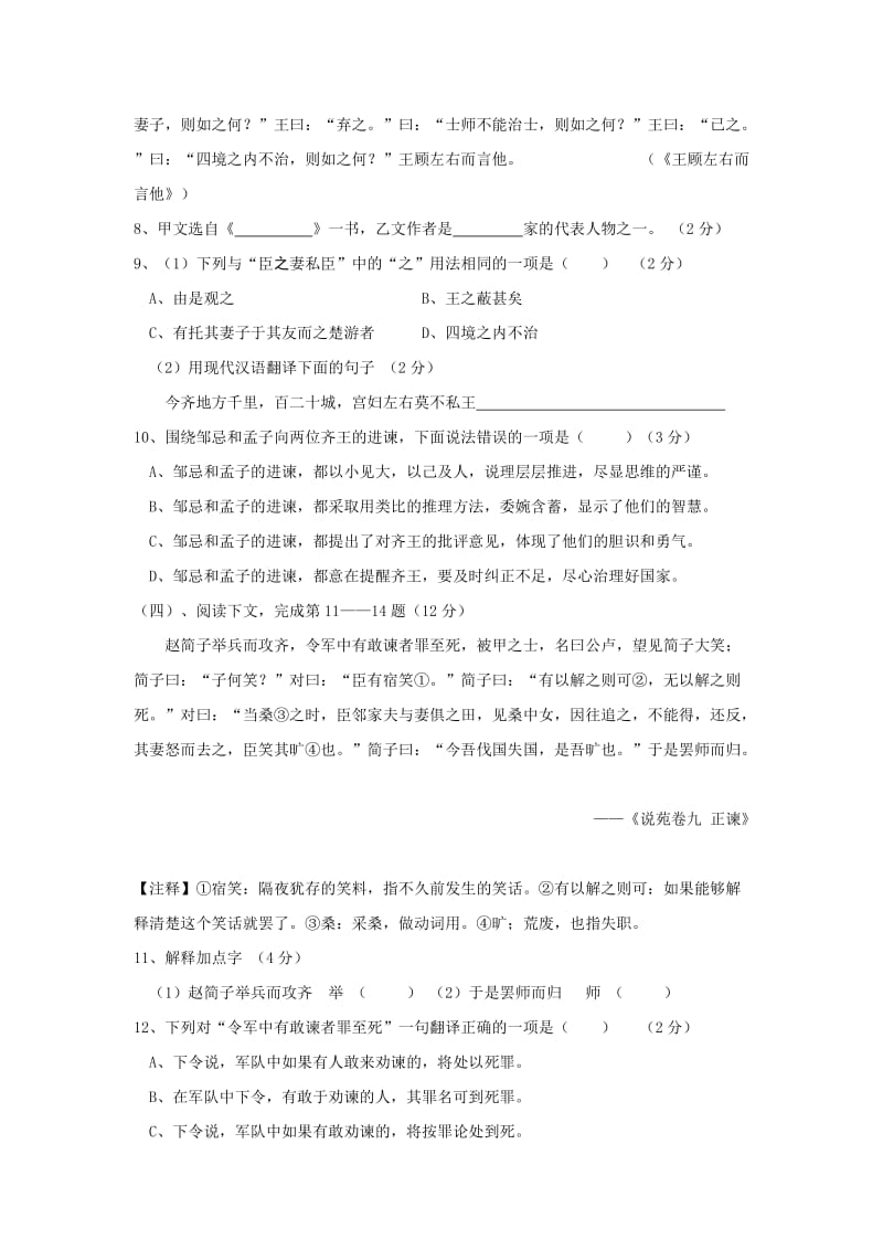 2019-2020年九年级4月质量调研（二模）试题（语文）.doc_第2页