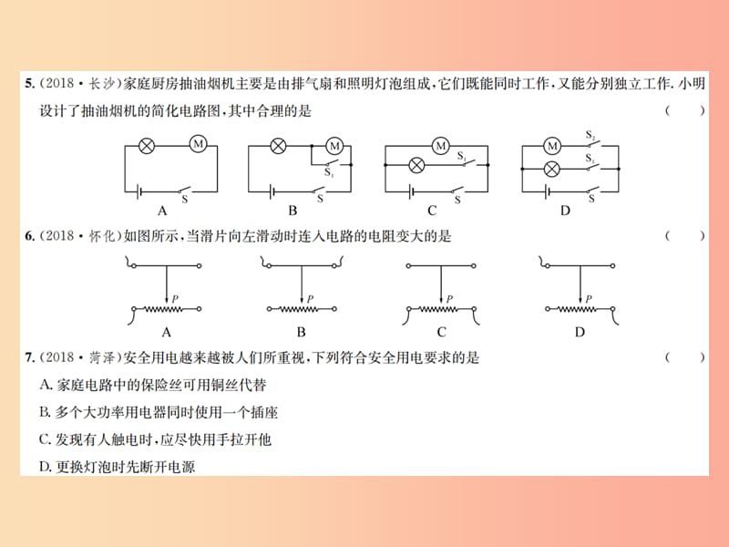 九年级物理全册 综合测试习题课件 新人教版.ppt_第3页