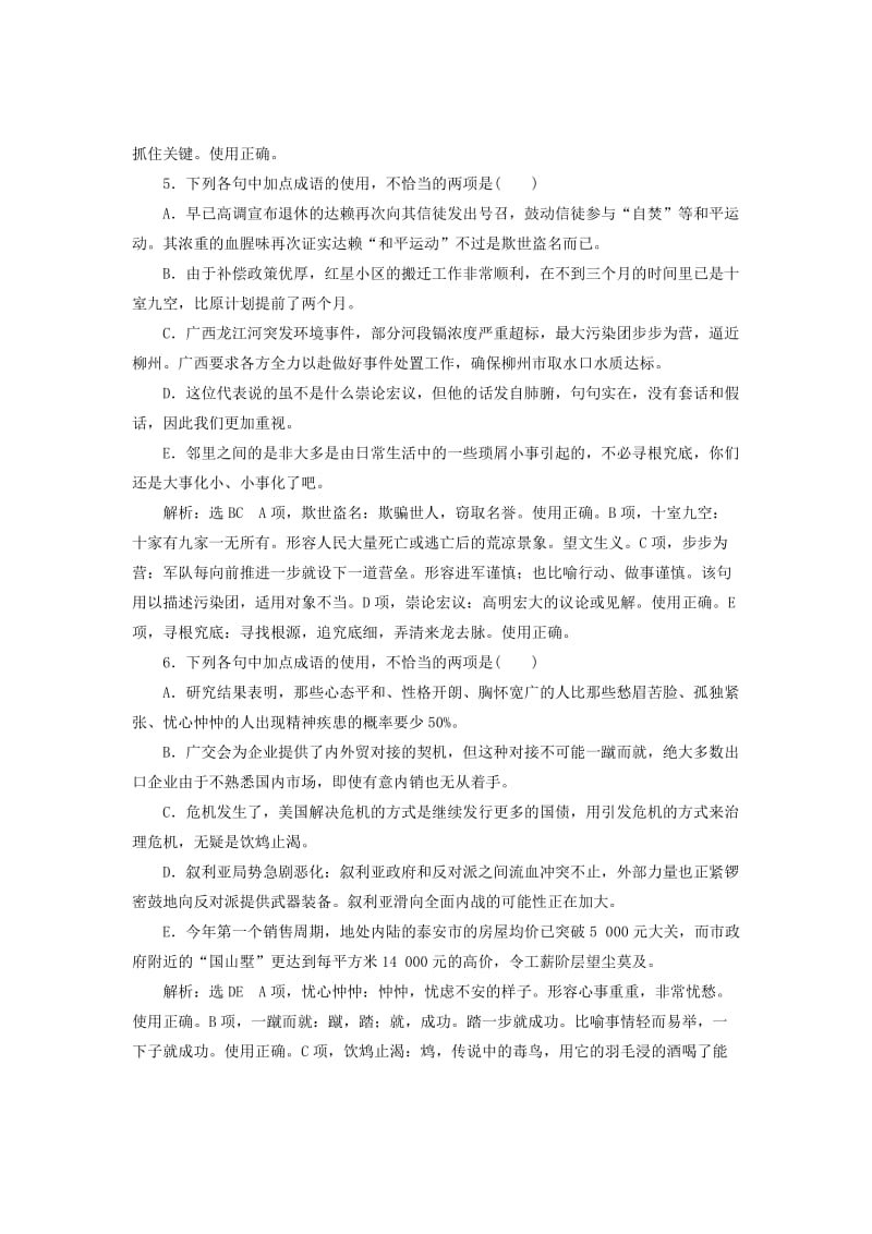 2019-2020年高考语文一轮复习课时跟踪检测三十二成语新人教版.doc_第3页