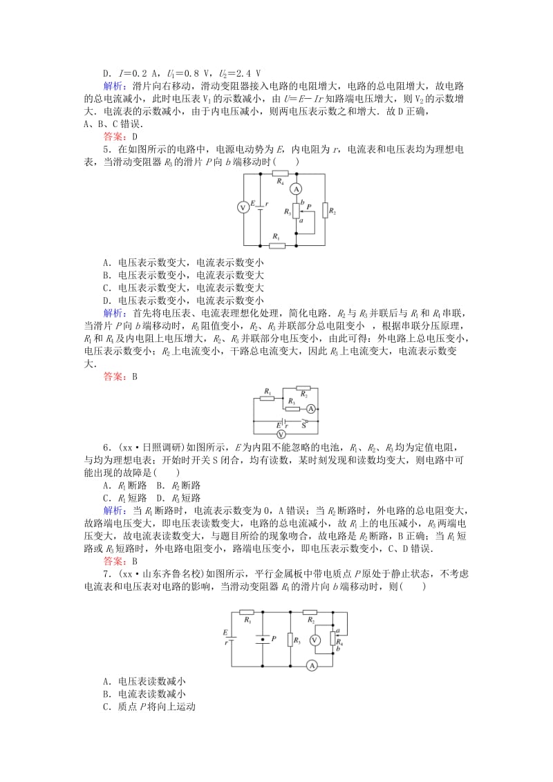 2019-2020年高考物理一轮复习 第八章 恒定电流章 2 闭合电路的欧姆定律课时作业 新人教版.doc_第2页