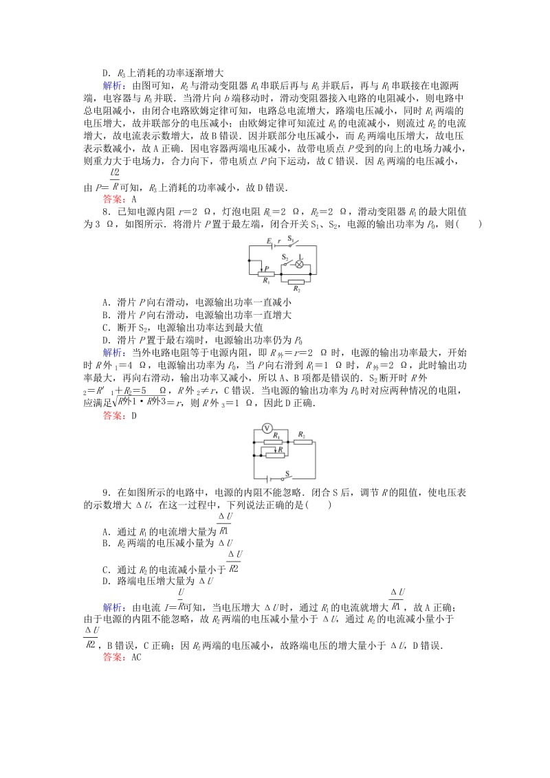 2019-2020年高考物理一轮复习 第八章 恒定电流章 2 闭合电路的欧姆定律课时作业 新人教版.doc_第3页