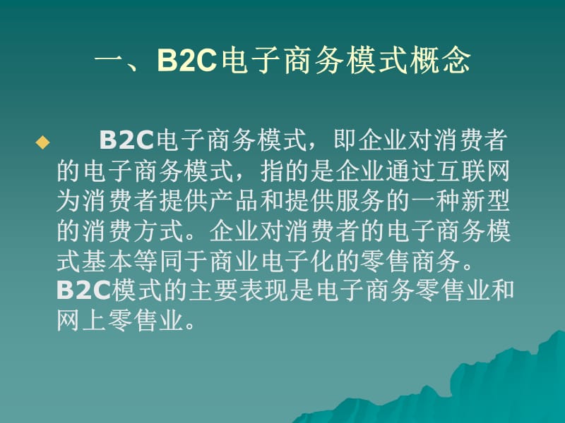 B2C电子商务模式1号店.ppt_第2页