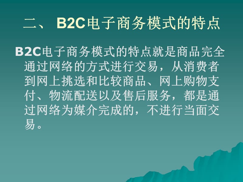 B2C电子商务模式1号店.ppt_第3页