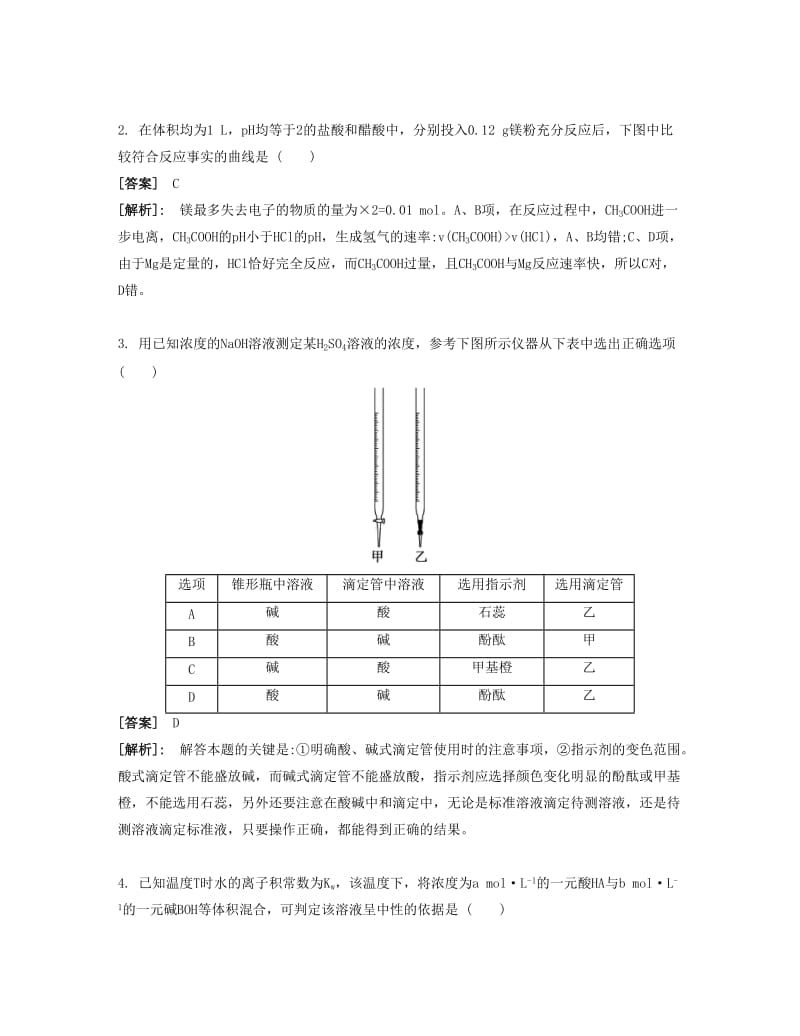 2019-2020年高考化学一轮复习 课时30 水的电离和溶液的pH课堂评价.docx_第2页