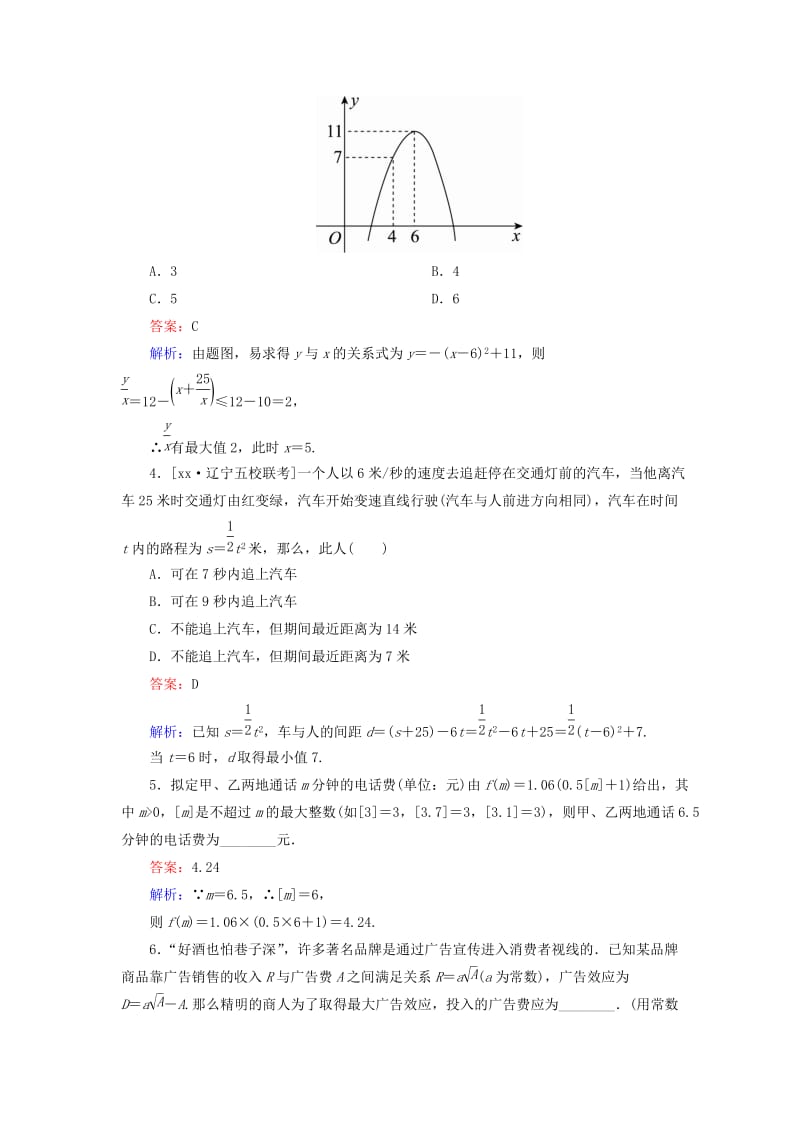 2019-2020年高考数学一轮复习第二章函数概念与基本初等函数Ⅰ课时跟踪检测12理新人教A版.doc_第2页