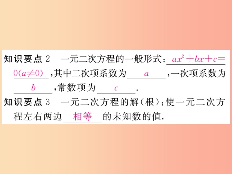 2019秋九年级数学上册第22章一元二次方程22.1一元二次方程习题讲评课件新版华东师大版.ppt_第3页