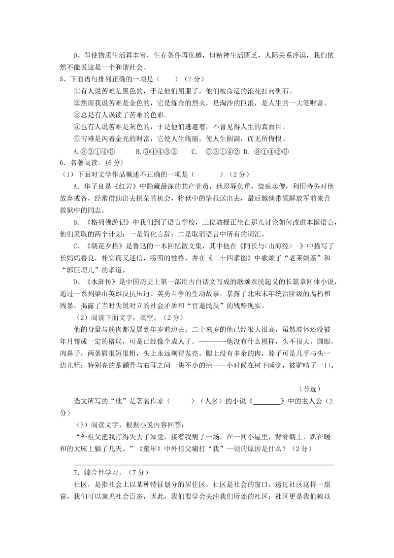 2019-2020年九年级语文第三次模拟试题(I).doc_第2页