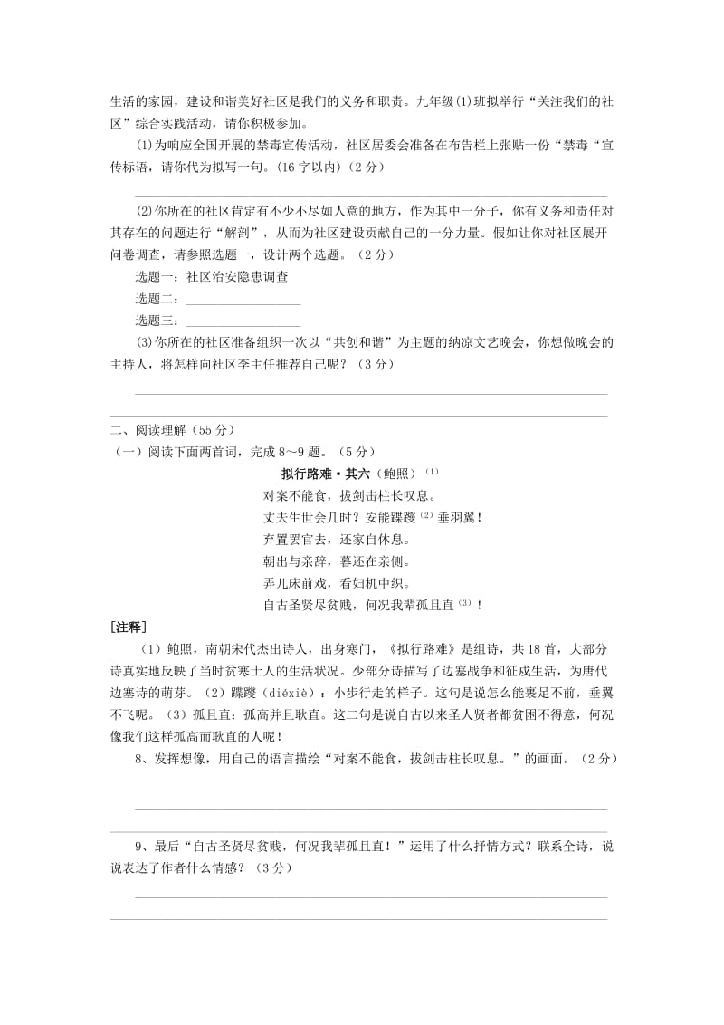 2019-2020年九年级语文第三次模拟试题(I).doc_第3页