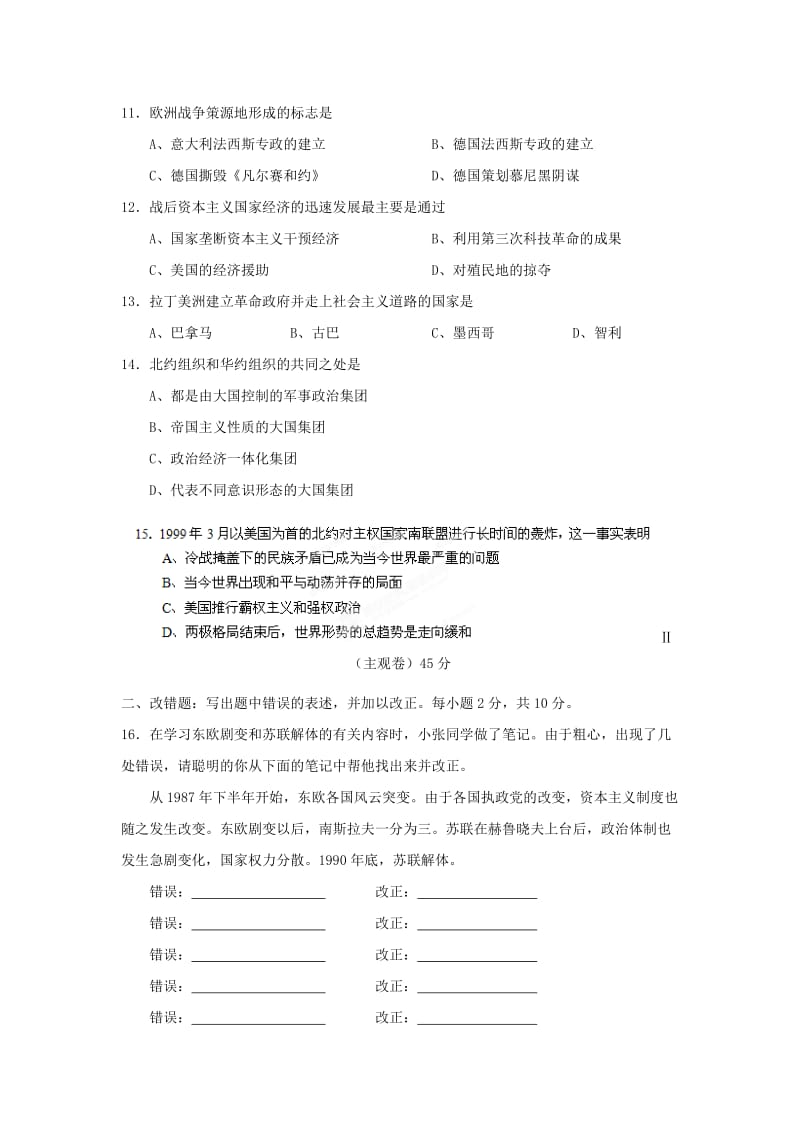 2019-2020年九年级中考练兵考试历史试题.doc_第2页