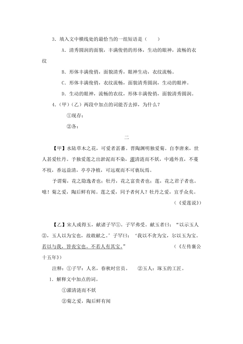 2019-2020年中考语文阅读题复习 比较阅读.doc_第2页