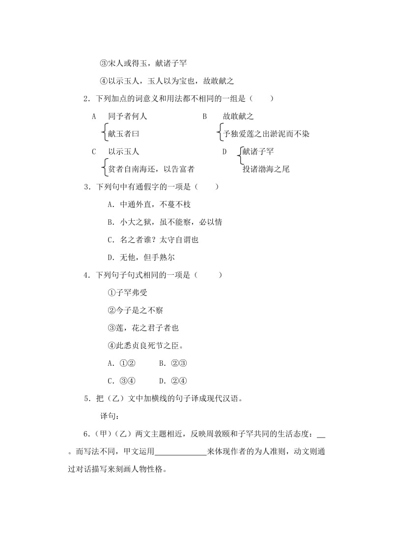 2019-2020年中考语文阅读题复习 比较阅读.doc_第3页