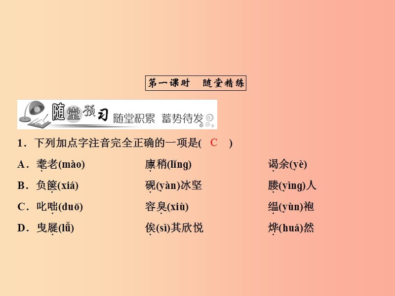 2019年春九年级语文下册 第三单元 11 送东阳马生序习题课件 新人教版.ppt_第2页