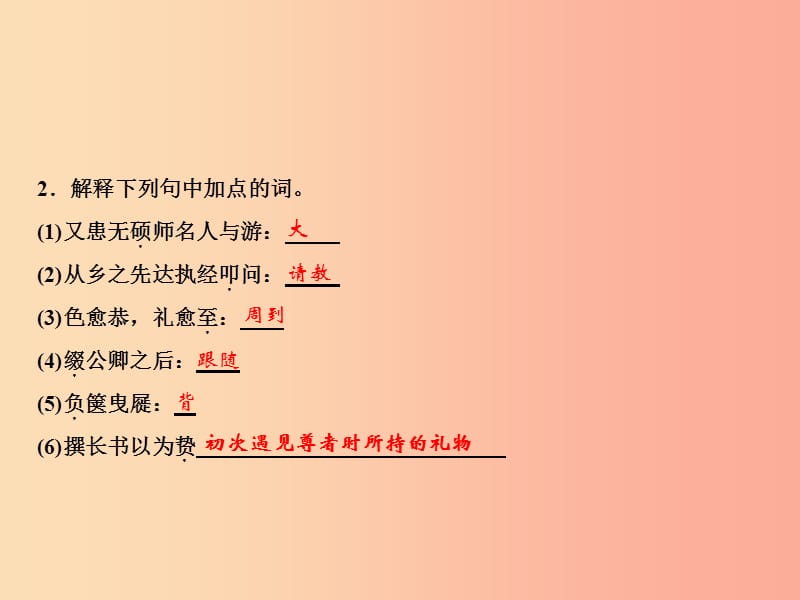 2019年春九年级语文下册 第三单元 11 送东阳马生序习题课件 新人教版.ppt_第3页