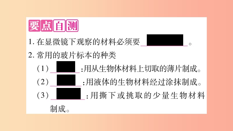 2019秋七年级生物上册第2单元第1章第2节植物细胞习题课件 新人教版.ppt_第3页