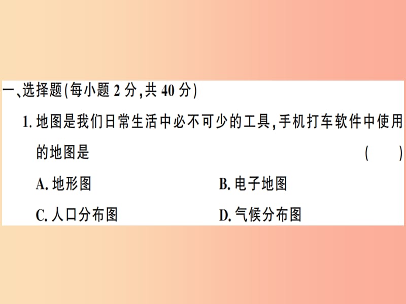 七年级地理上册期末检测卷课件新版湘教版.ppt_第2页