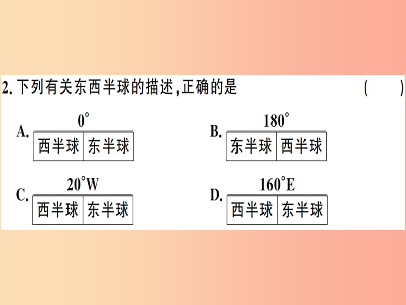 七年级地理上册期末检测卷课件新版湘教版.ppt_第3页