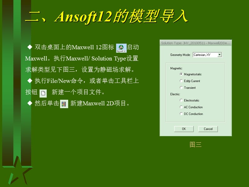 ANSOFT12静磁场分析案例解析.ppt_第3页