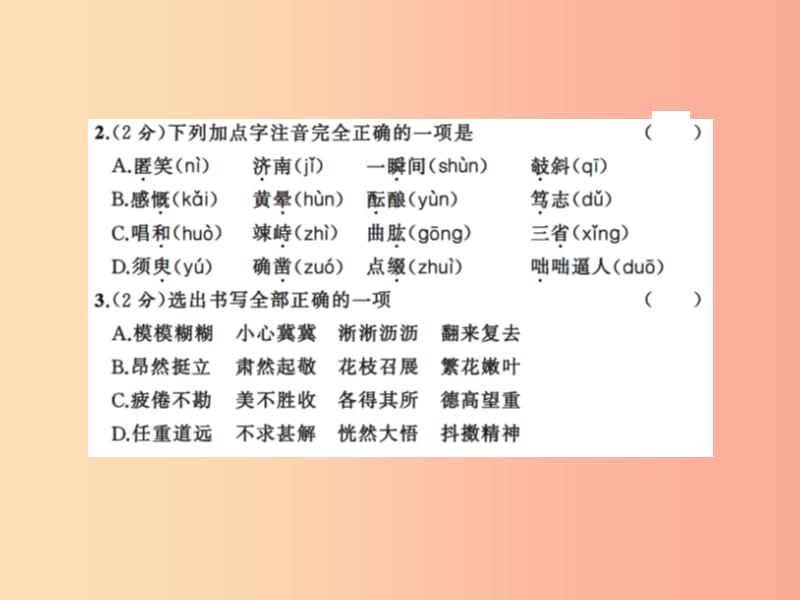 2019年秋七年级语文上册期中测试习题课件新人教版.ppt_第3页