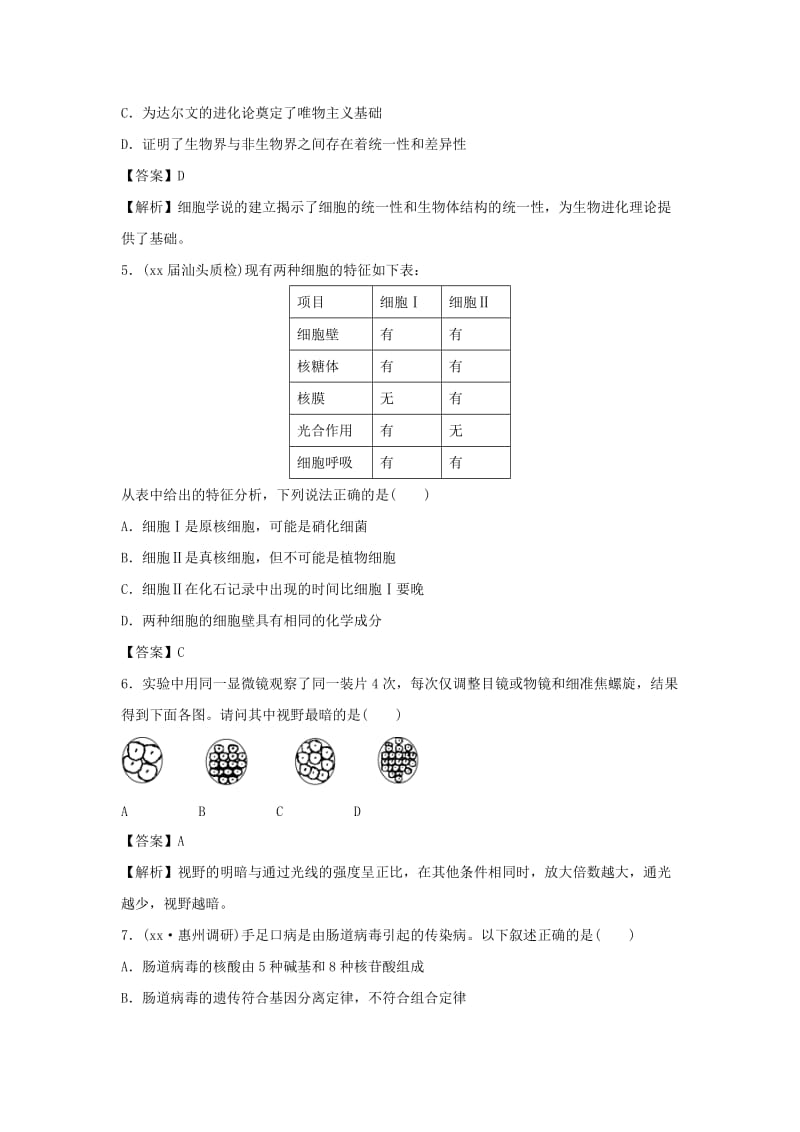 2019-2020年高考生物一轮规范训练 1.1走近细胞（含解析）.doc_第2页