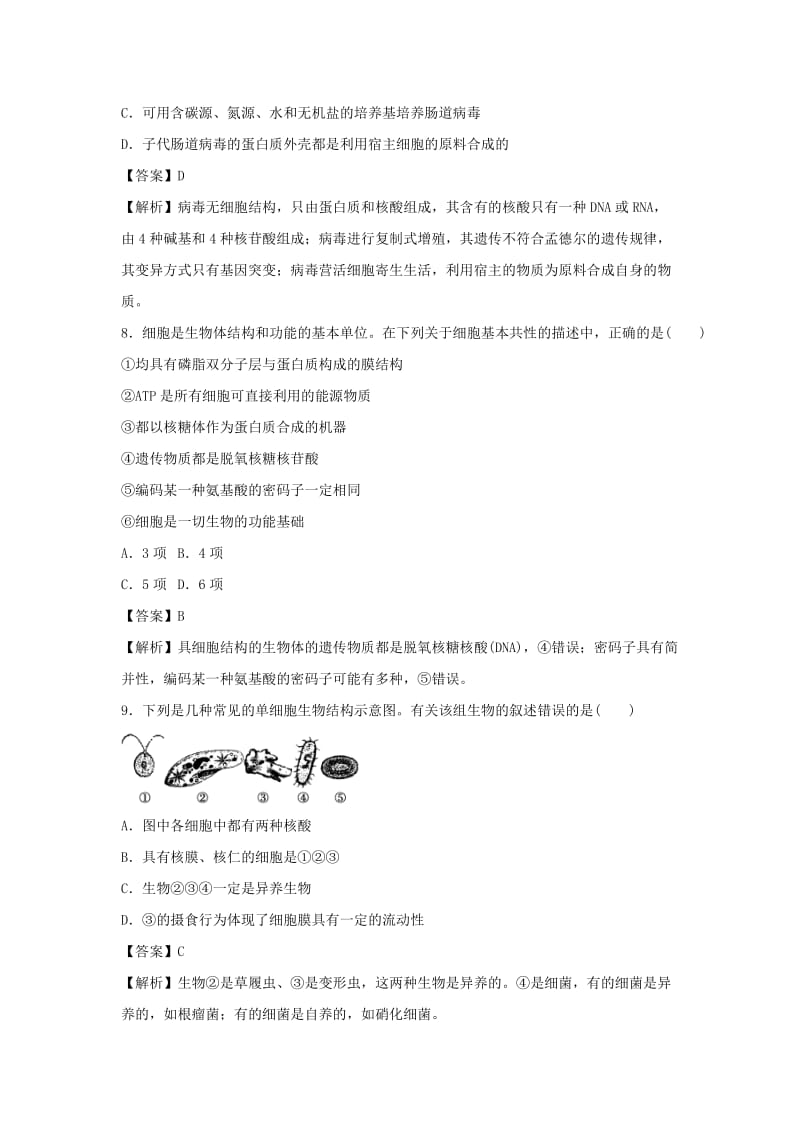 2019-2020年高考生物一轮规范训练 1.1走近细胞（含解析）.doc_第3页