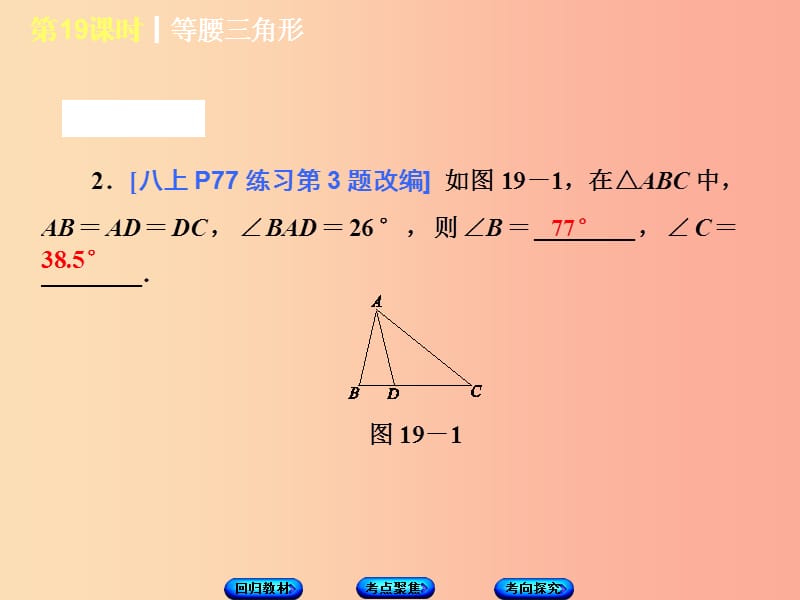 江苏省2019届中考数学专题复习 第六章 三角形（第4课时）等腰三角形课件.ppt_第3页