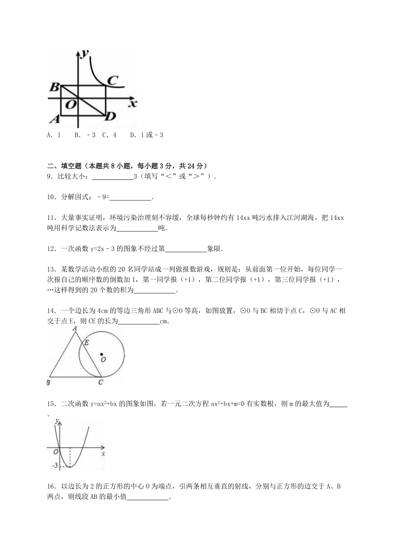 2019-2020年中考数学模拟试题二（含解析）(I).doc_第2页