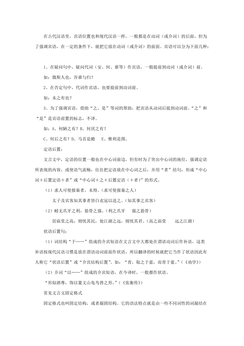 2019-2020年高二语文 文言词语和句式导学案资料汇编 新人教版.doc_第2页